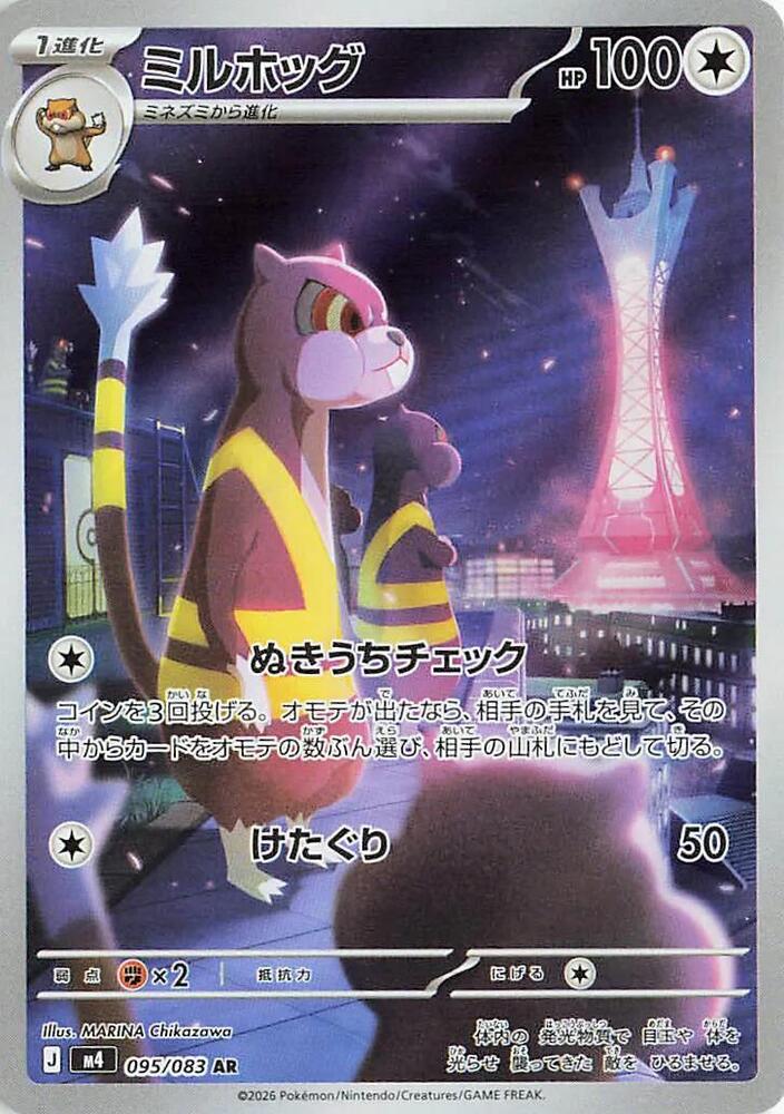 Watchog [095/083 | Art Rare | JPN]