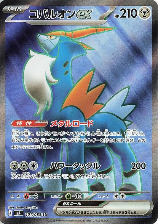 Cobalion ex [101/083 - JPN]