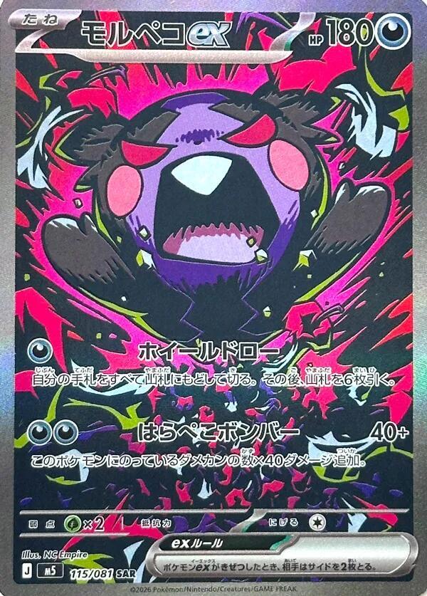 Morpeko ex [115/081 - JPN]