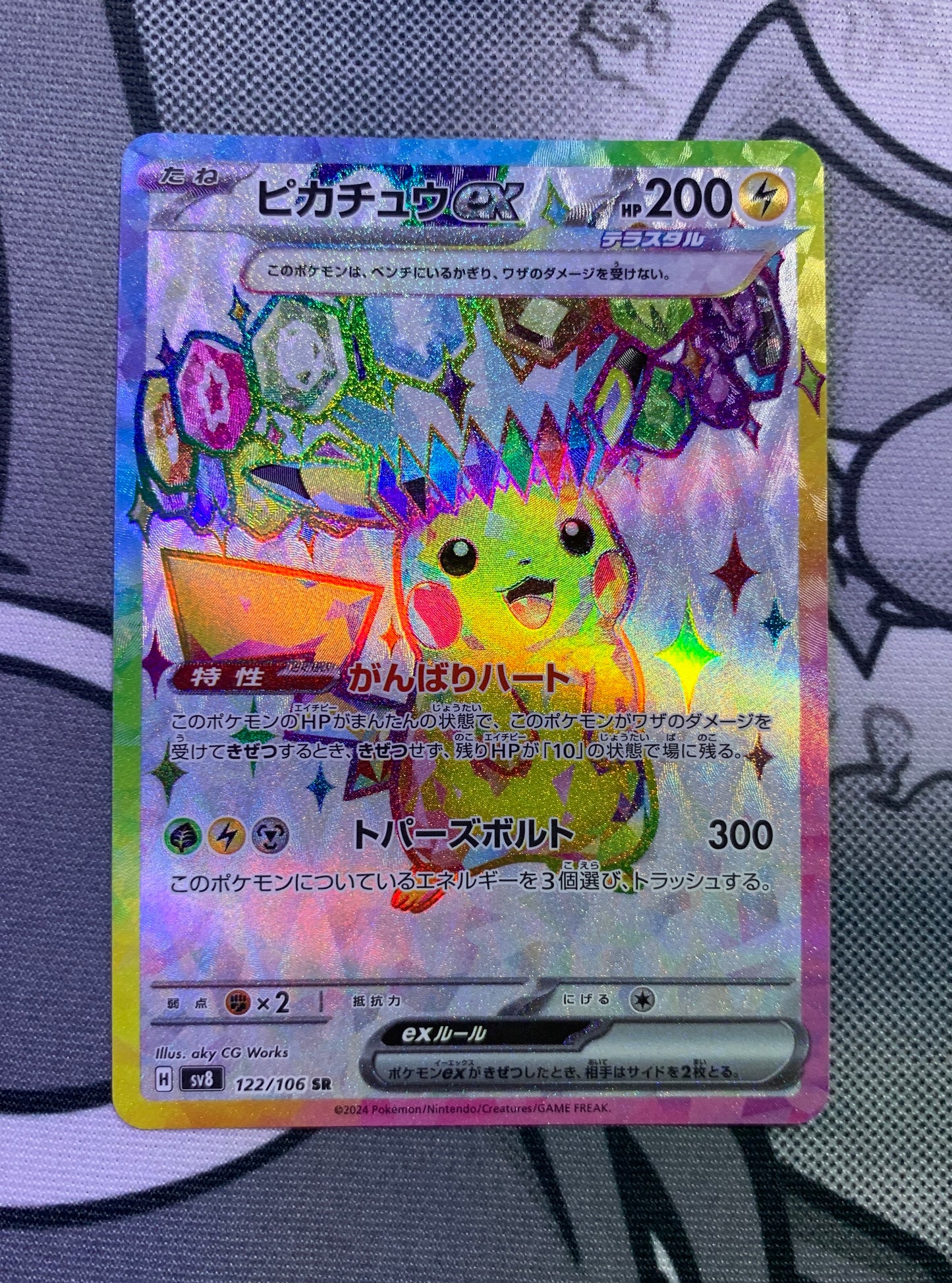 Pikachu ex (Stellar) [JPN]