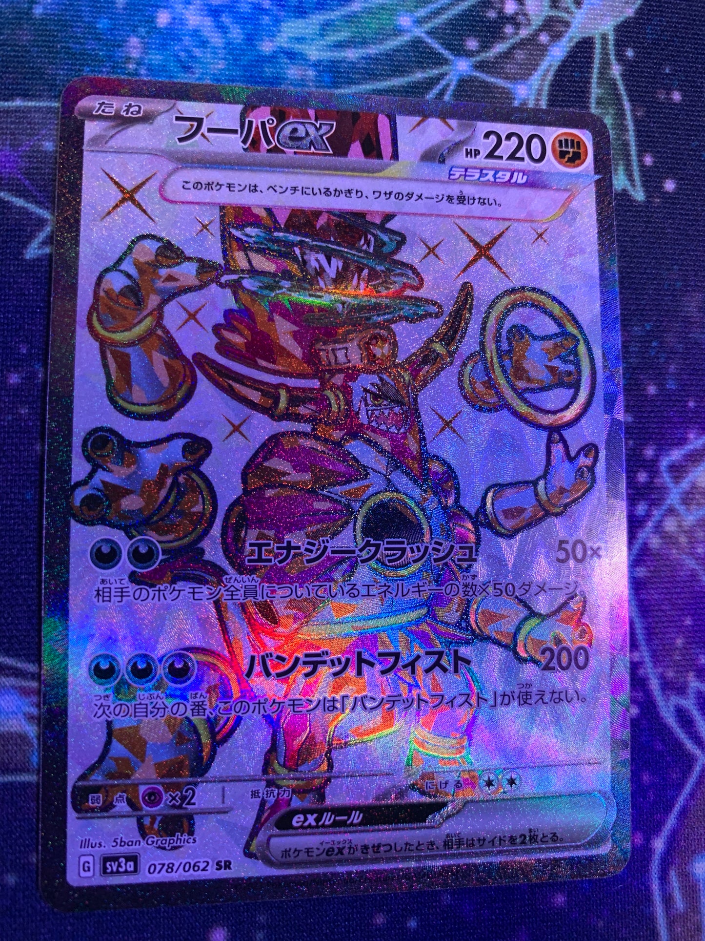 Hoopa ex (Tera) [JPN]