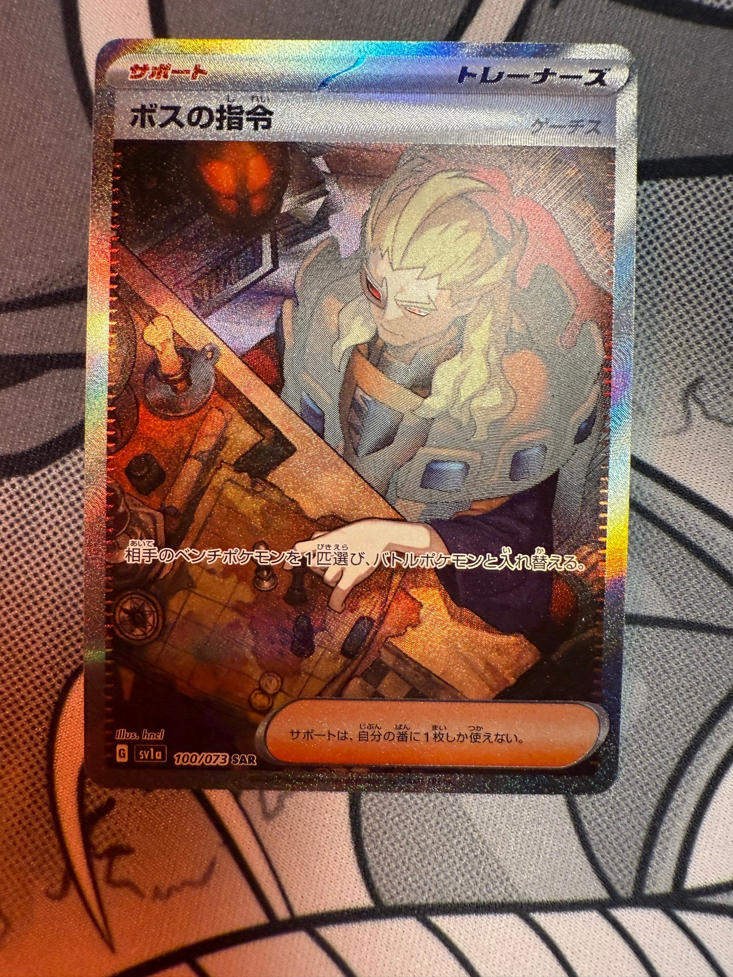 Boss's Orders (Ghetsis) [JPN]