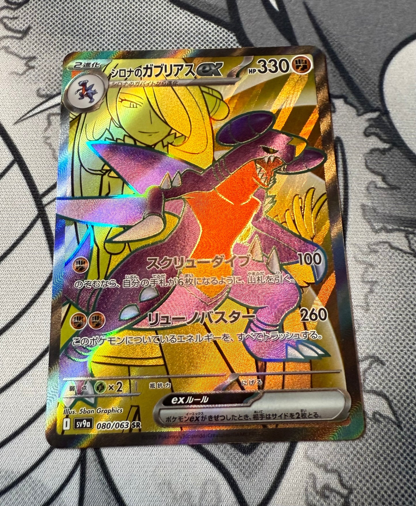 Cynthia’s Garchomp ex [JPN]