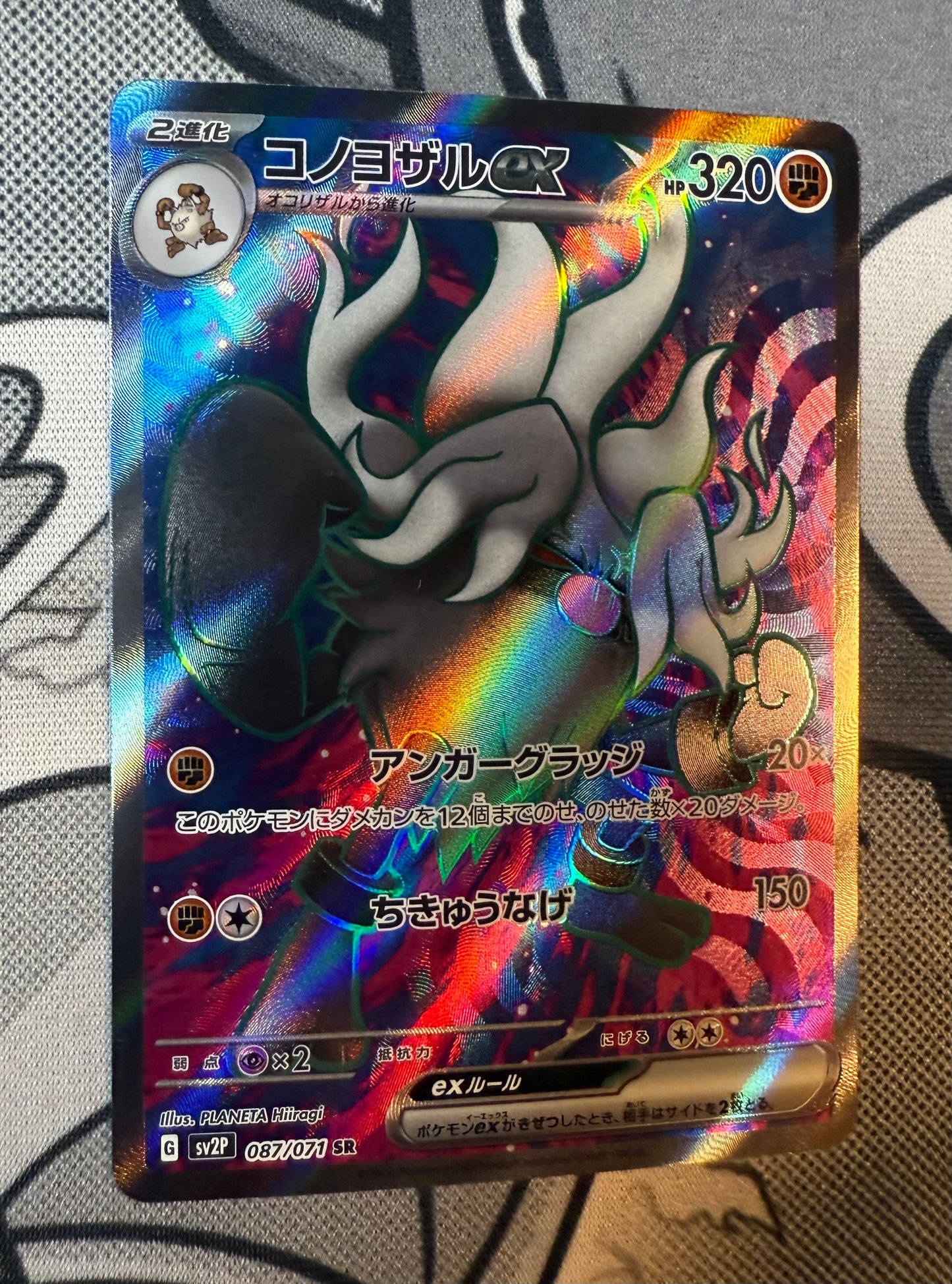 Annihilape ex [JPN]