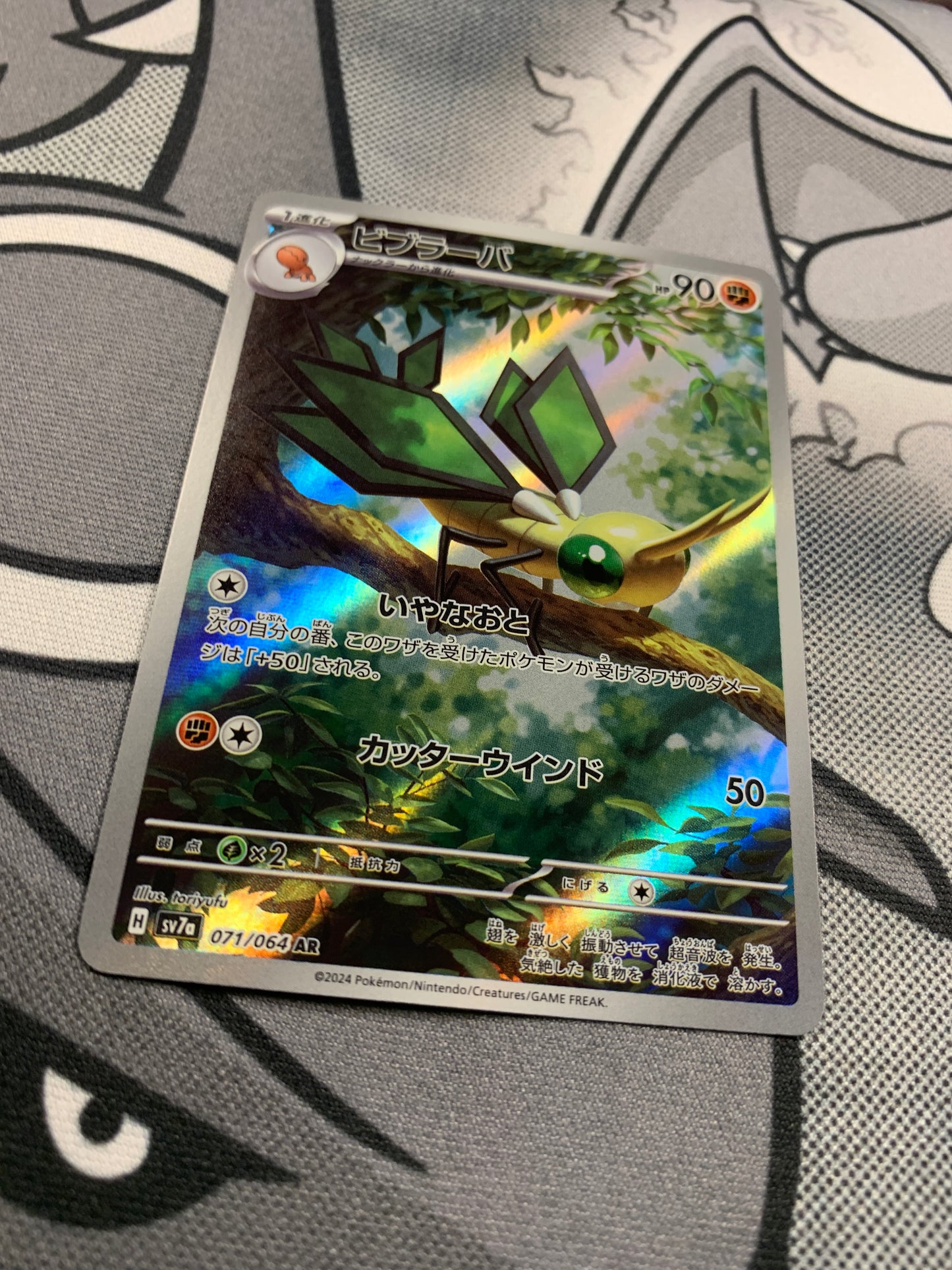 Vibrava [JPN]