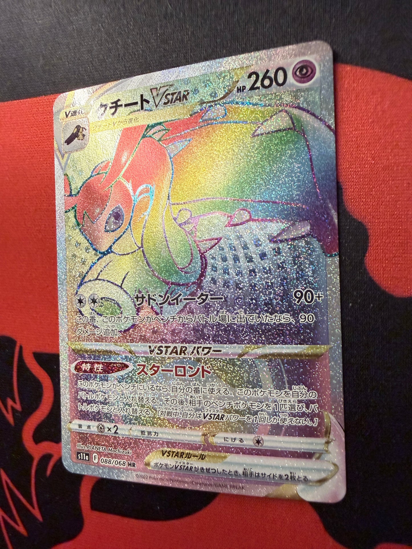 Mawile VSTAR [088/068 - JPN]