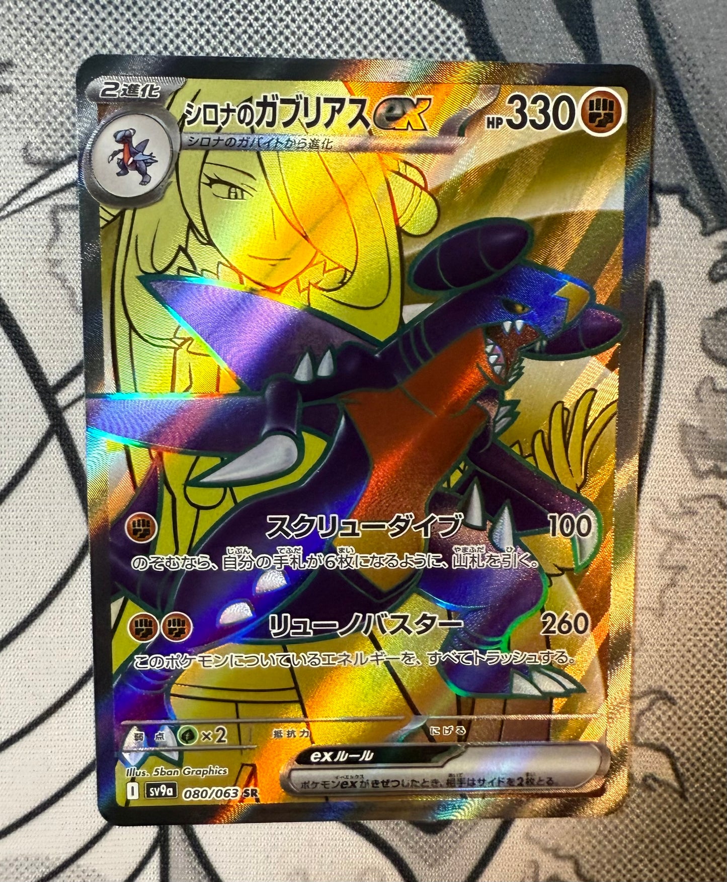 Cynthia’s Garchomp ex [JPN]