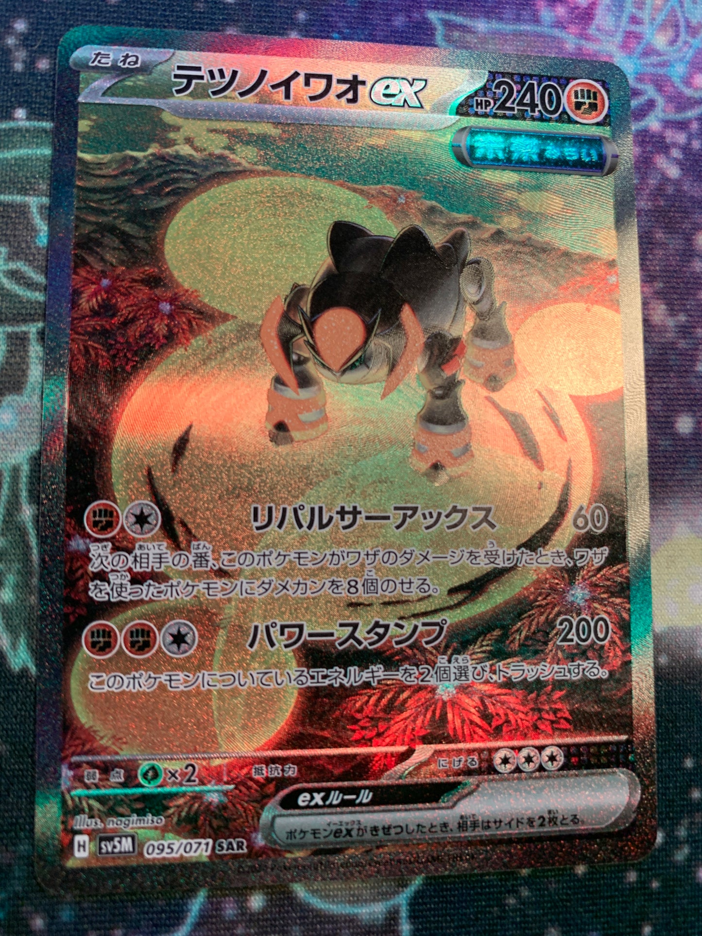 Iron Boulder ex (Future) [JPN]