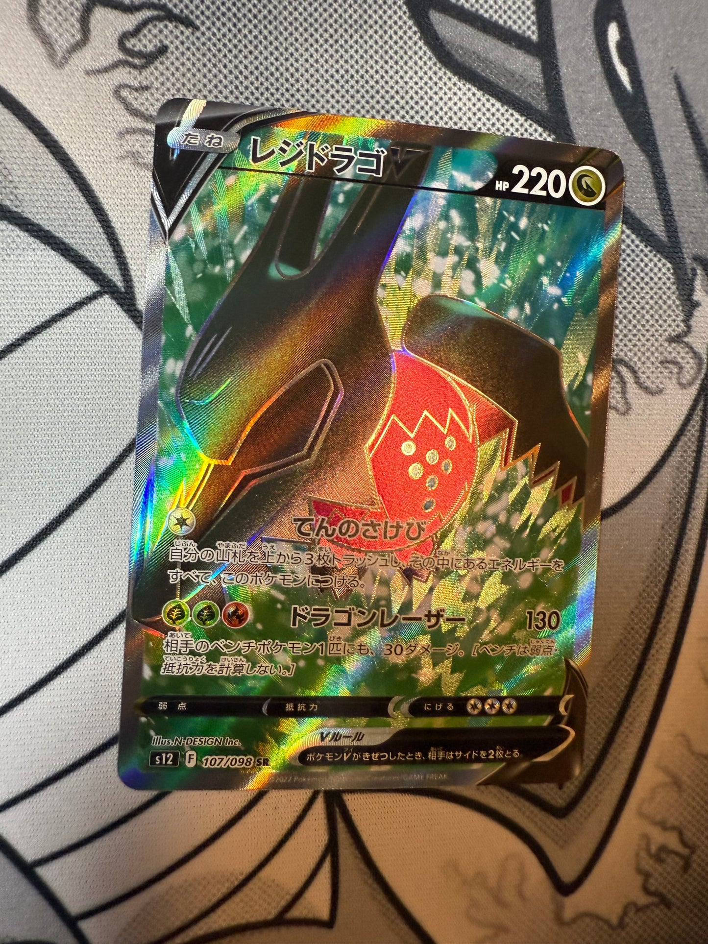 Regidrago V [JPN]