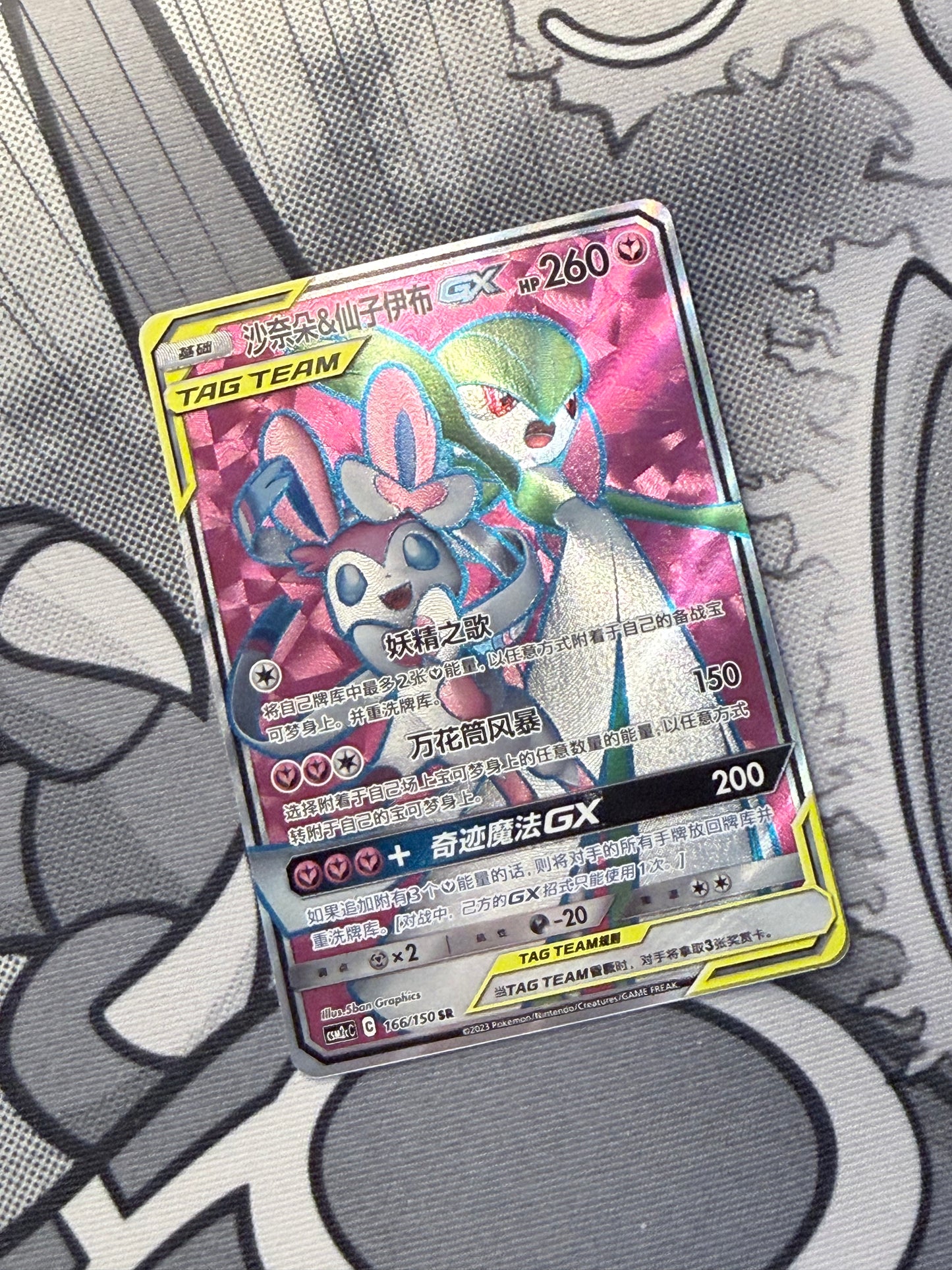 Gardevoir & Sylveon GX