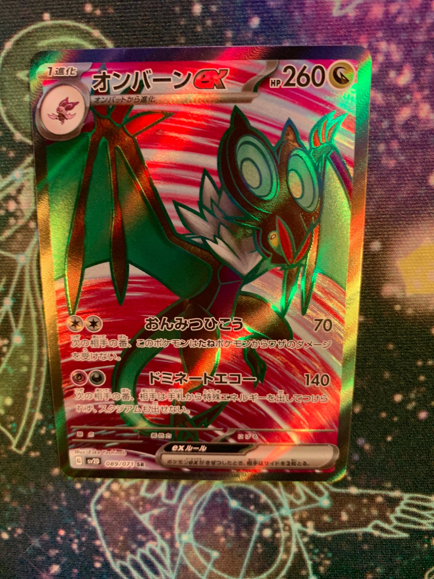Noivern ex [JPN]