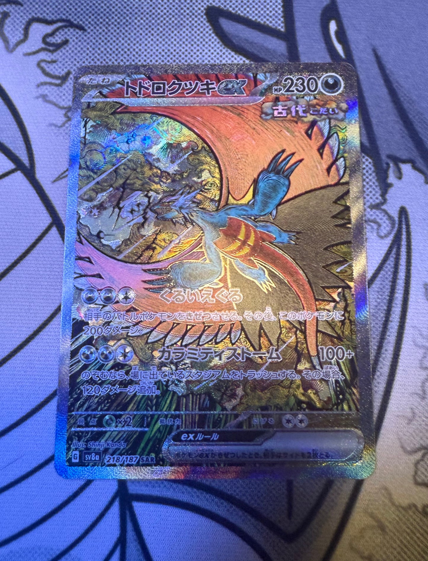 Roaring Moon ex (Ancient) [JPN]