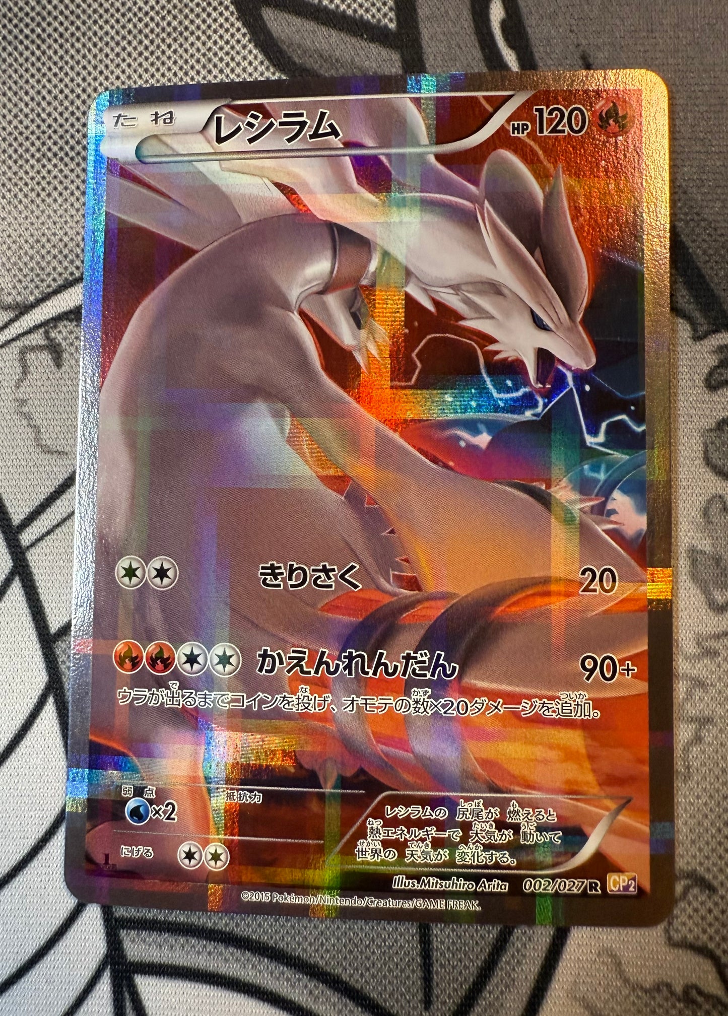 Reshiram [JPN]