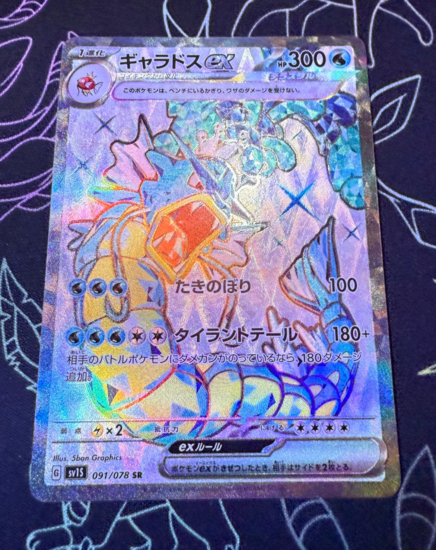 Gyarados ex [JPN]