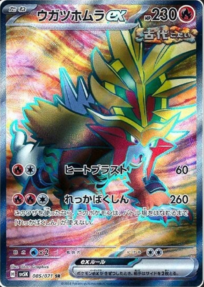 Gouging Fire ex (Ancient) [JPN]