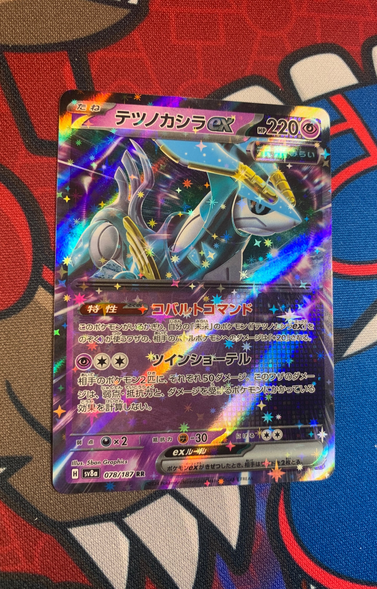 Iron Crown ex (Future) [JPN]