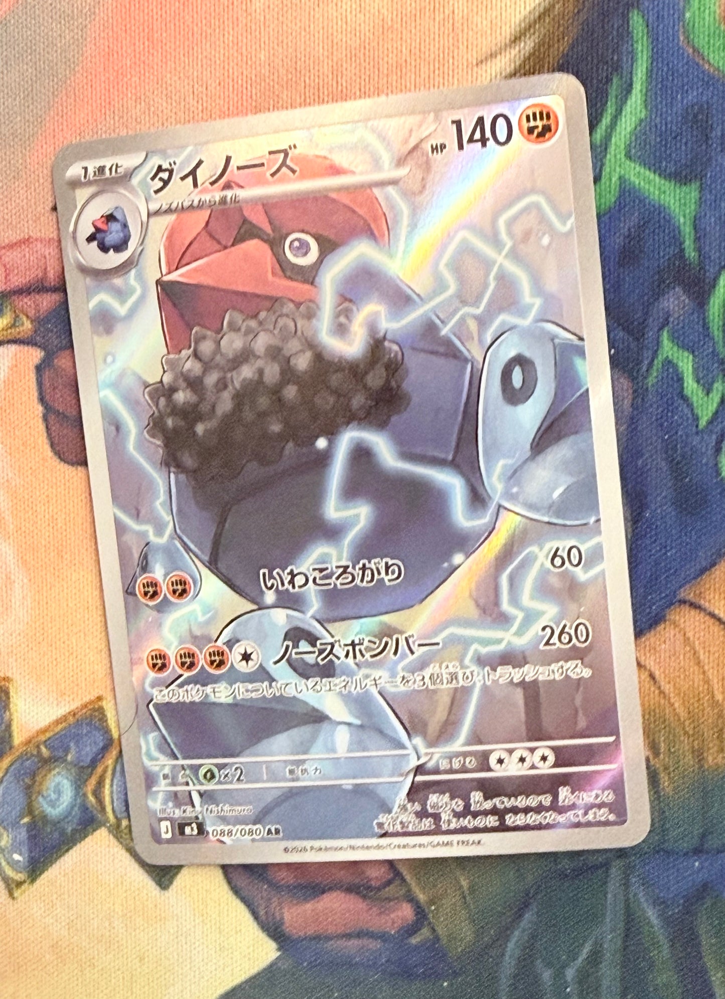Probopass [088/080 - JPN]