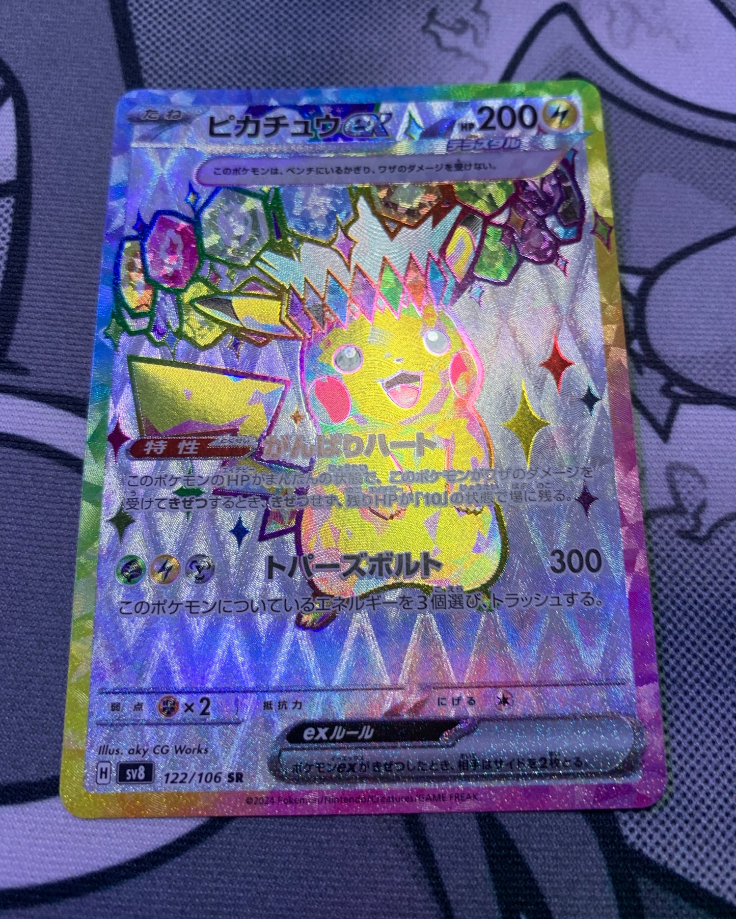 Pikachu ex (Stellar) [JPN]