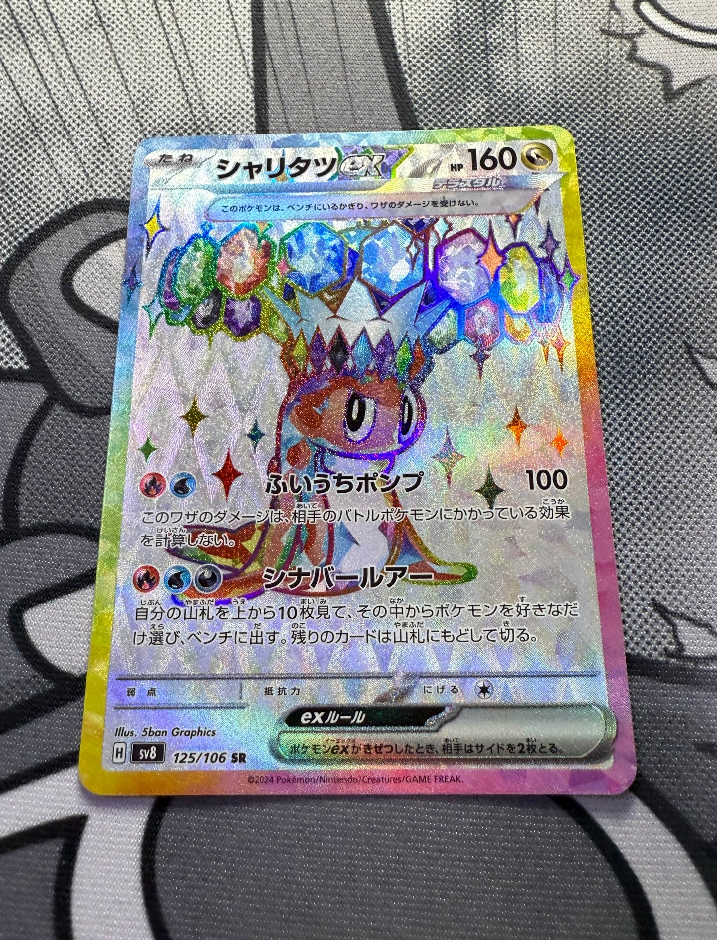 Tatsugiri ex (Stellar) [JPN]