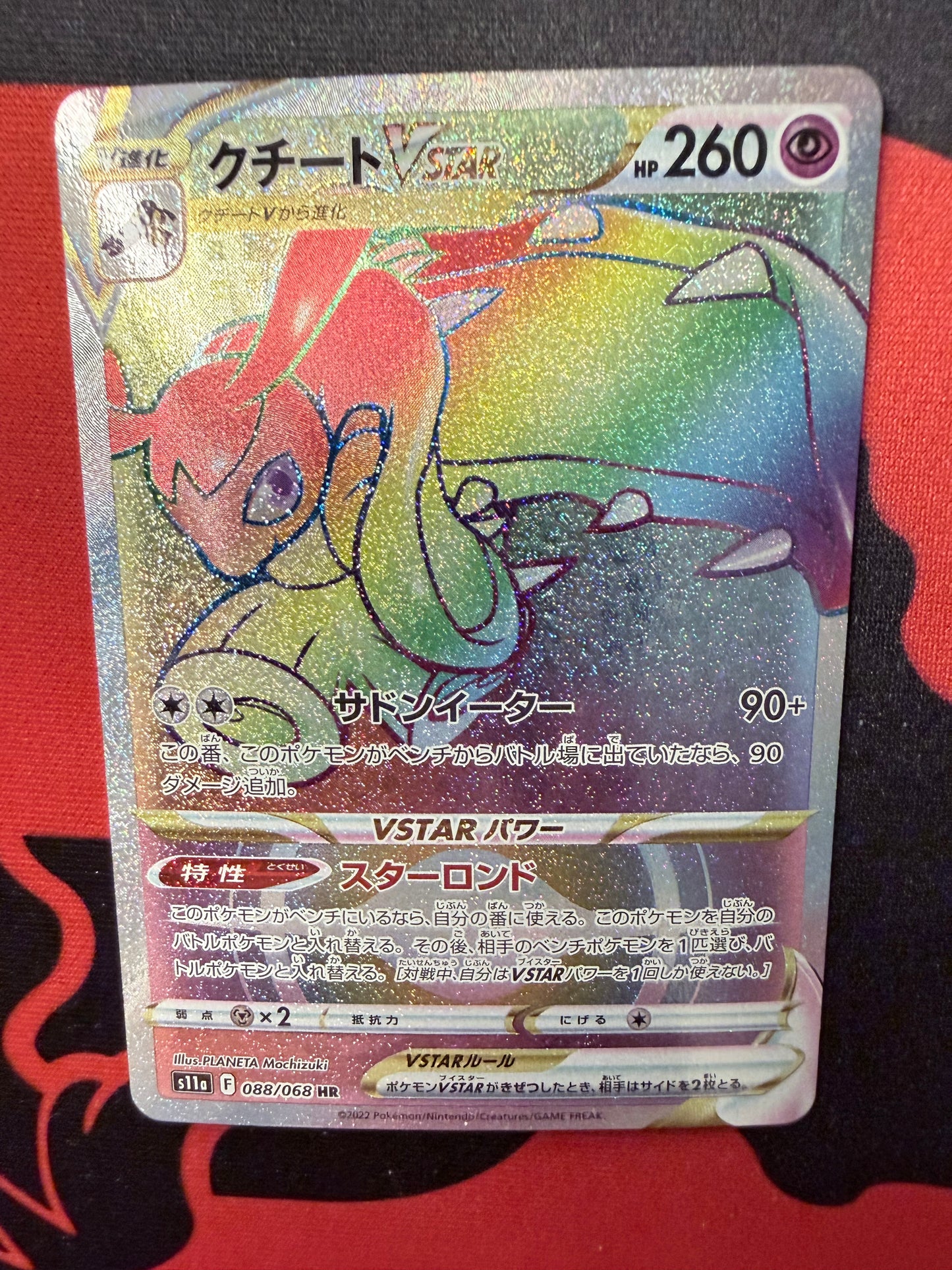 Mawile VSTAR [088/068 - JPN]