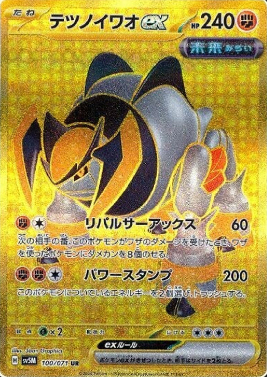 Iron Boulder ex (Future) [JPN]