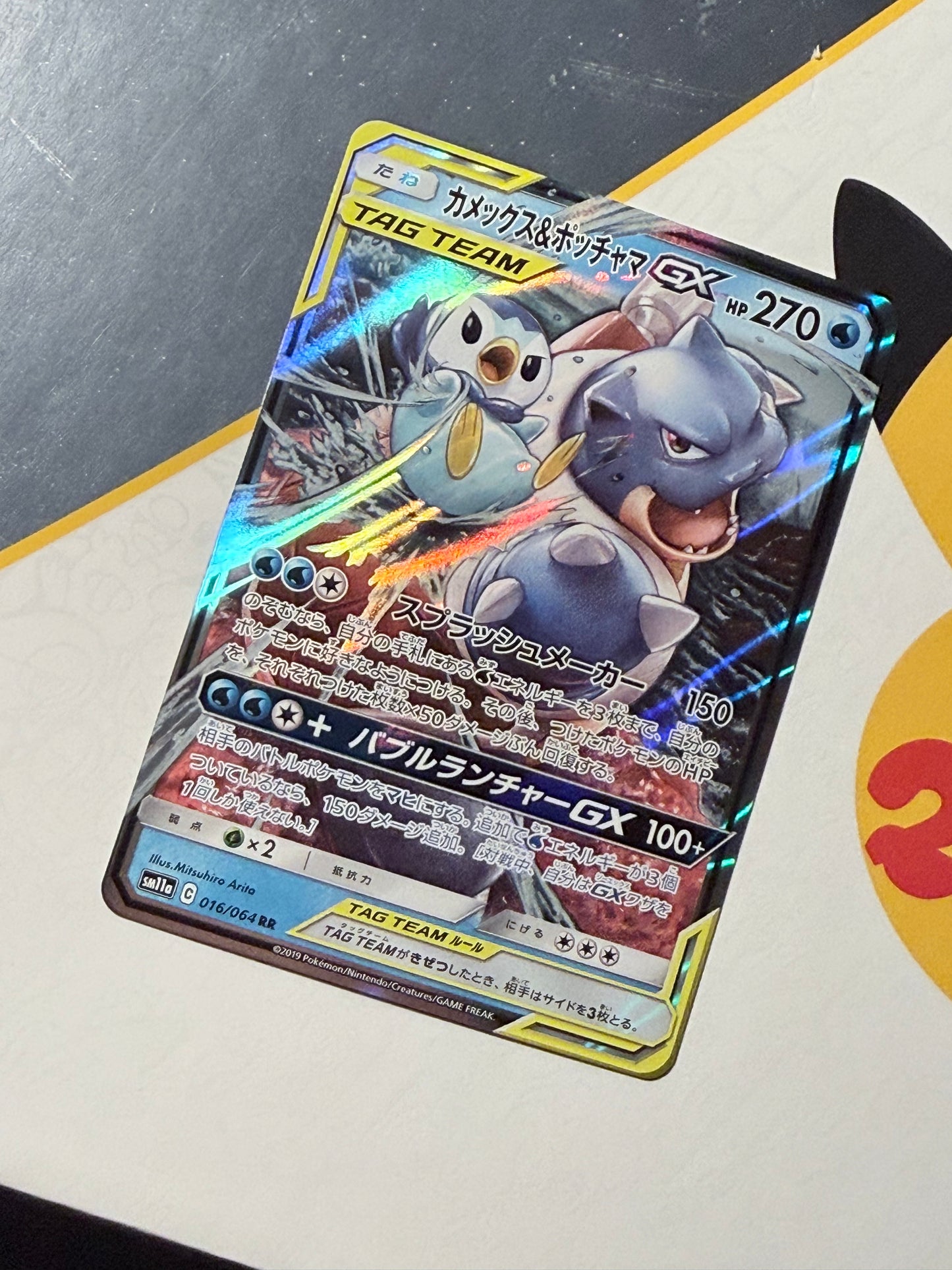 Blastoise & Piplup GX [016/064 - JPN]