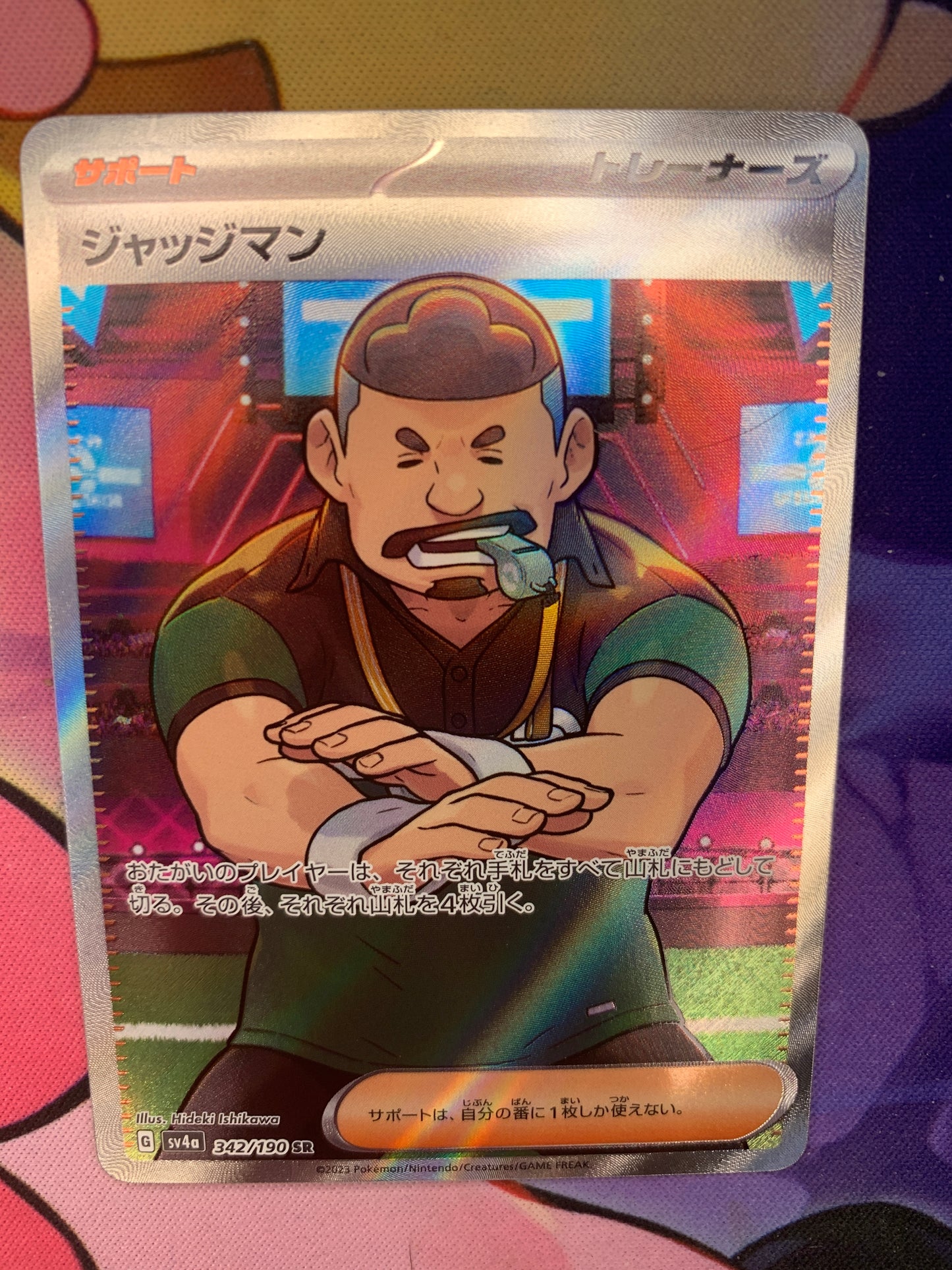 Judge [JPN]