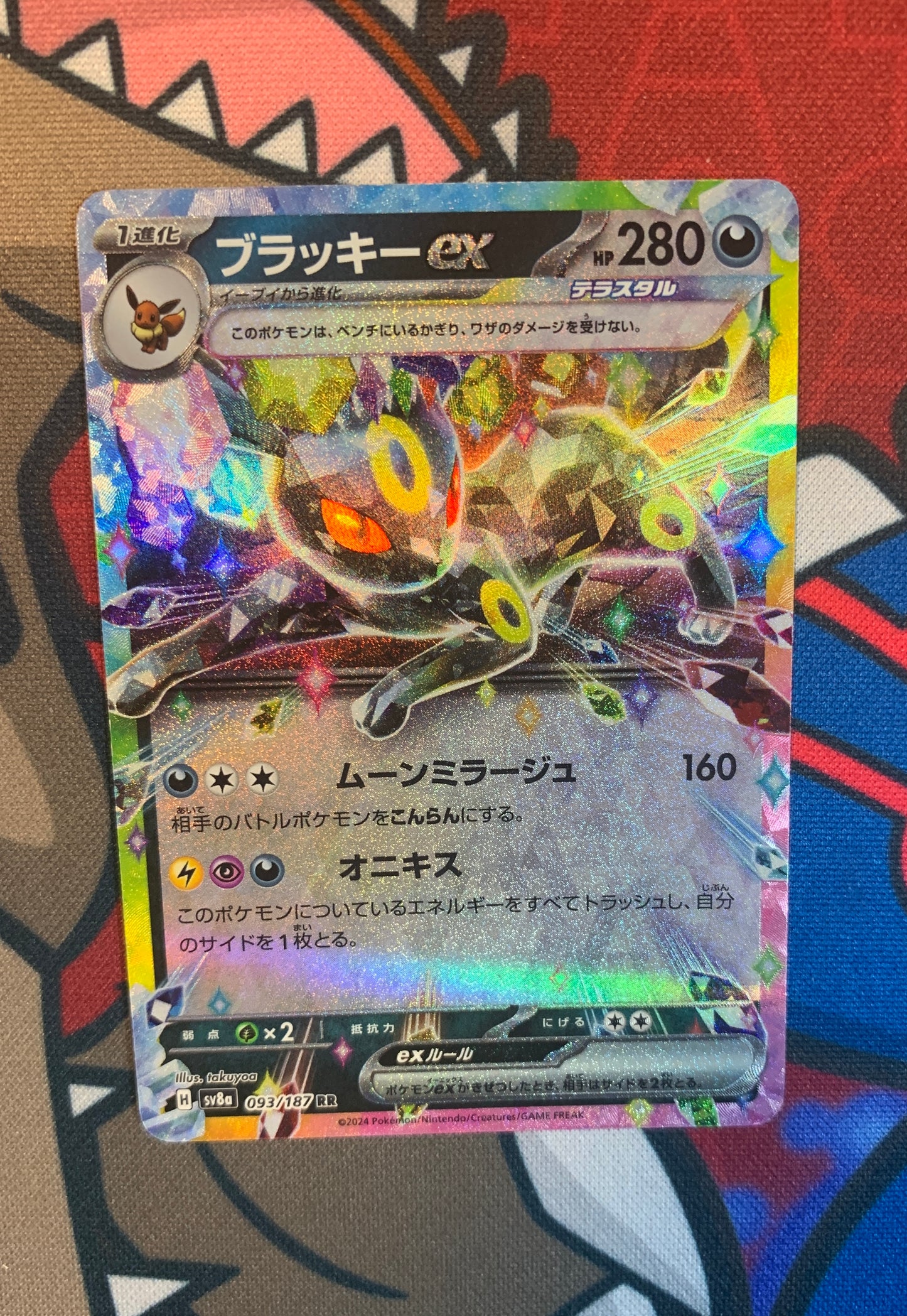 Umbreon ex (Stellar) [JPN]