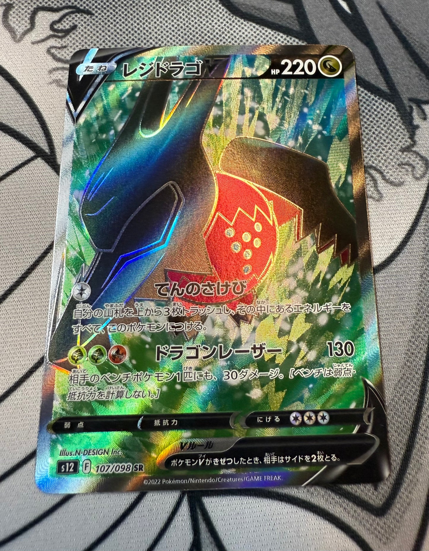 Regidrago V [JPN]