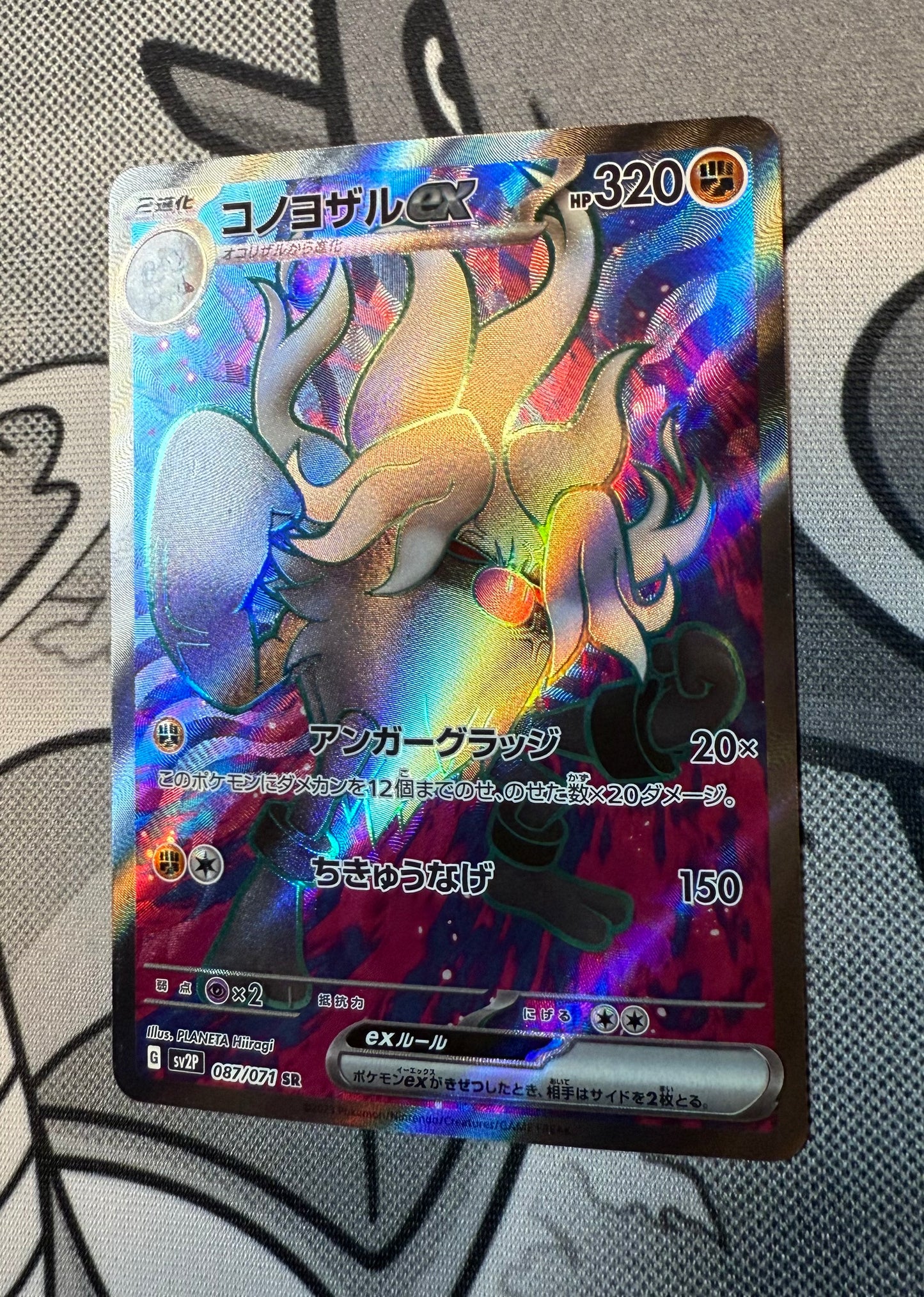 Annihilape ex [JPN]