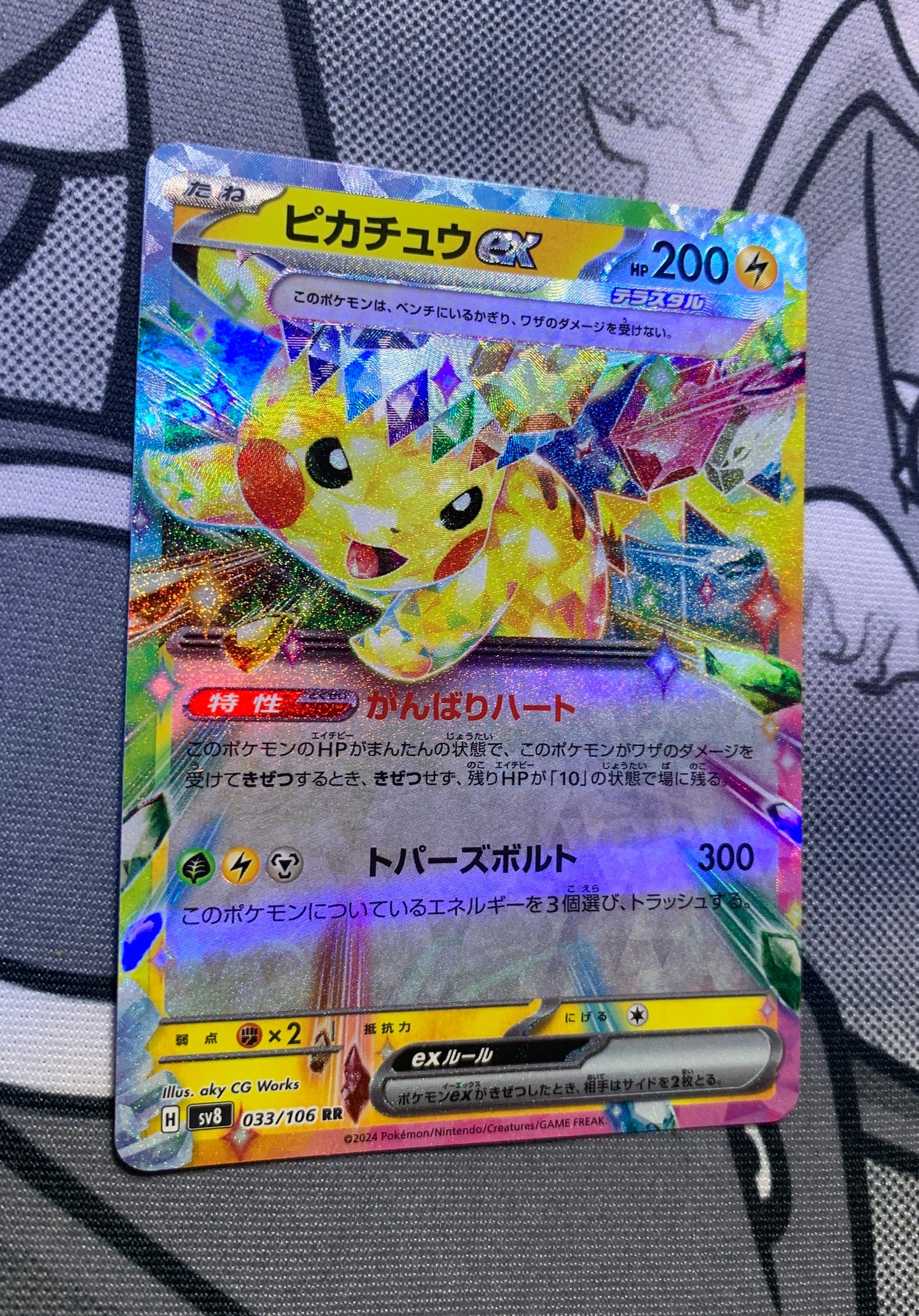 Pikachu ex (Stellar) [JPN]