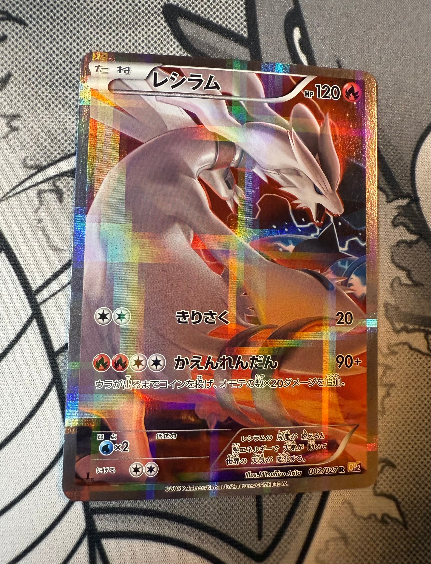 Reshiram [JPN]