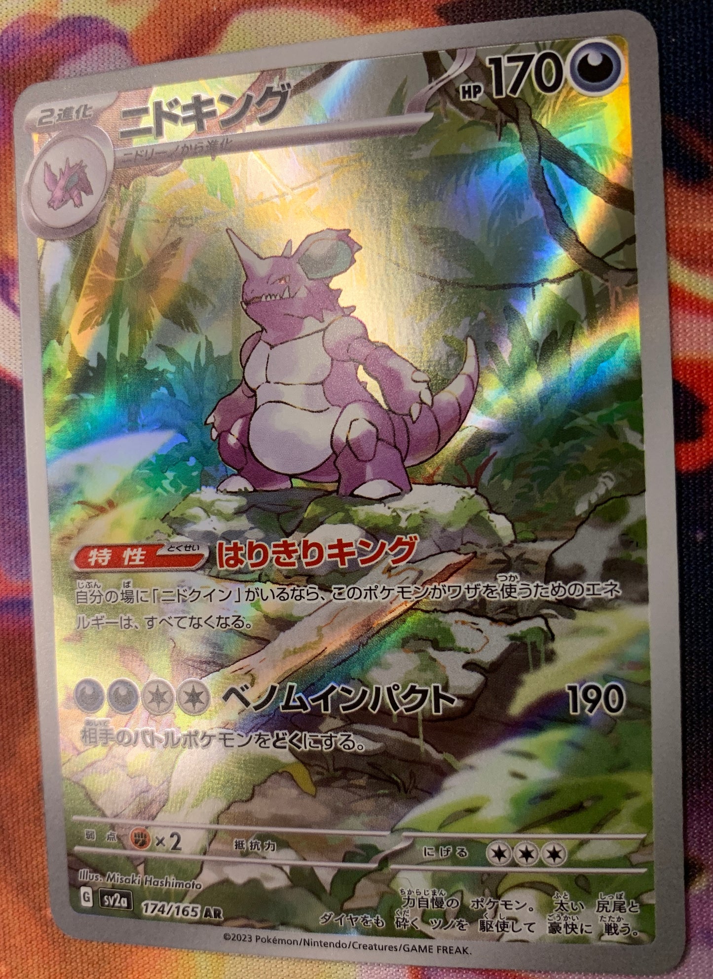 Nidoking [JPN]