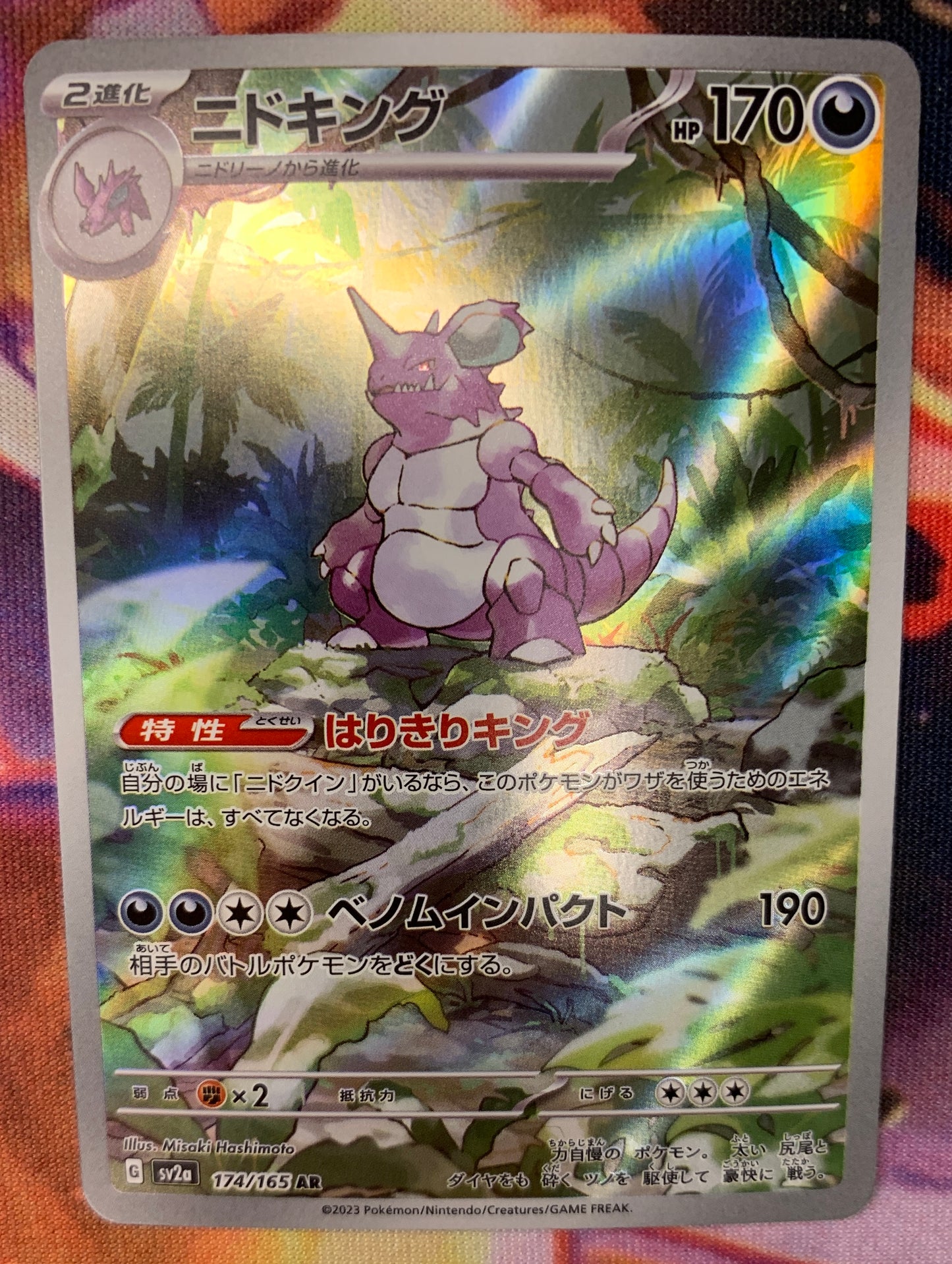 Nidoking [JPN]