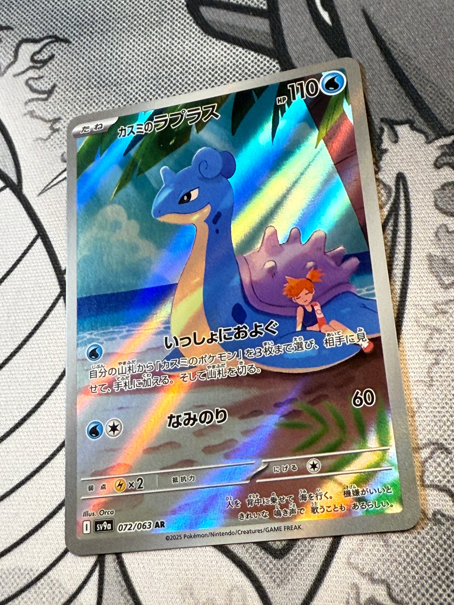 Misty’s Lapras [JPN]