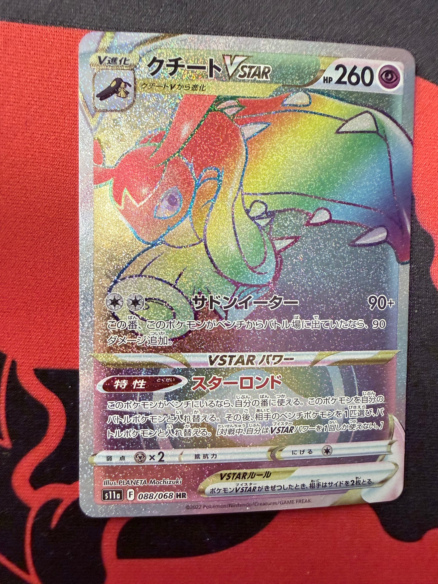 Mawile VSTAR [088/068 - JPN]