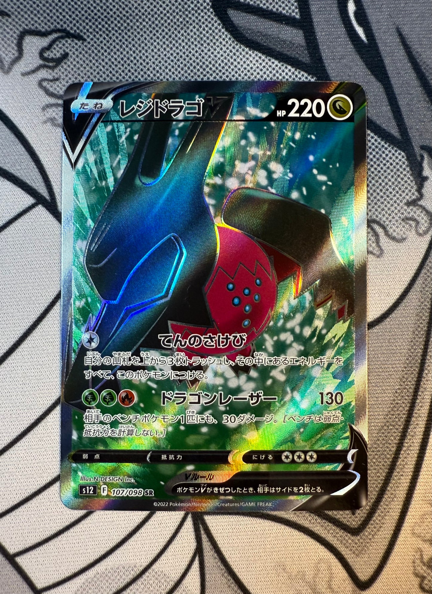 Regidrago V [JPN]