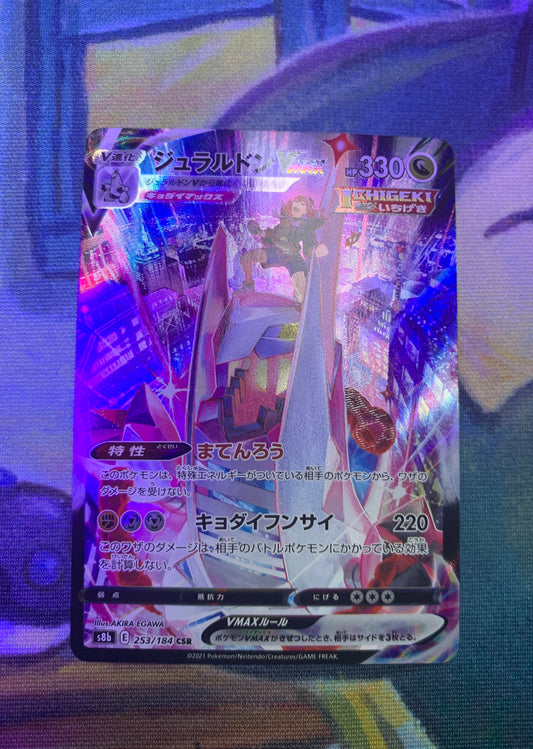 Duraludon VMAX [JPN]