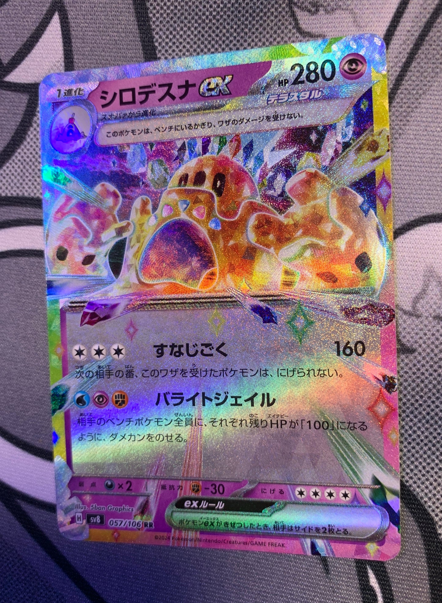 Palossand ex (Stellar) [JPN]