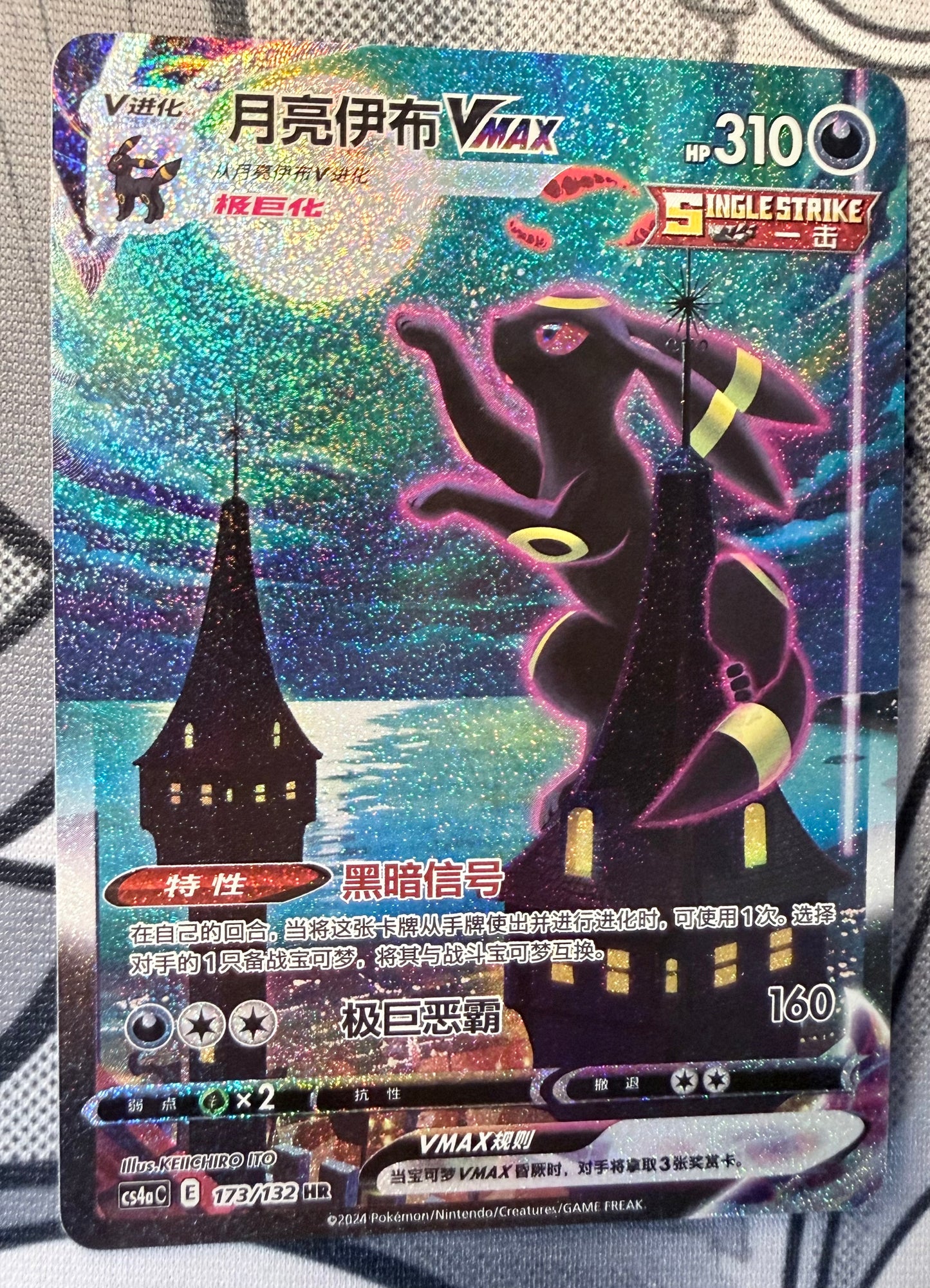 Umbreon VMAX