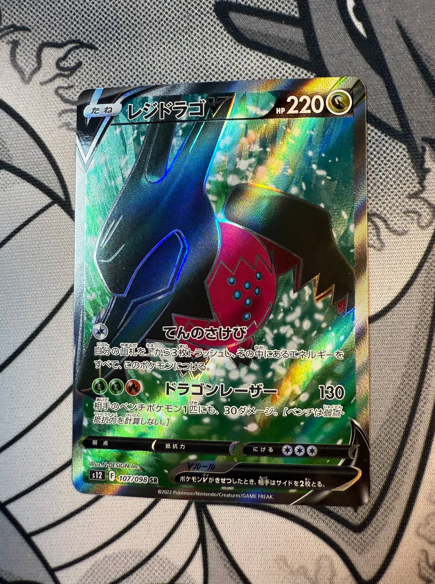 Regidrago V [JPN]