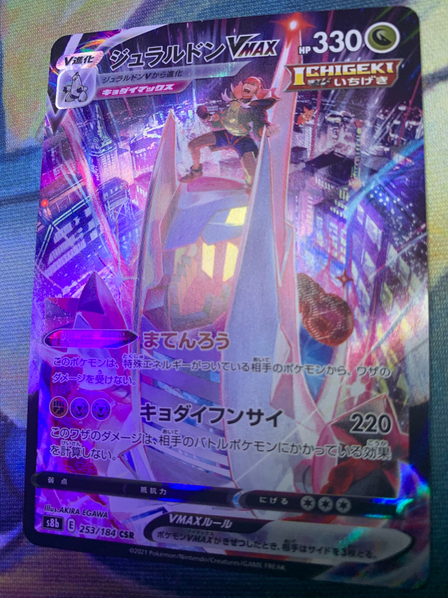 Duraludon VMAX [JPN]