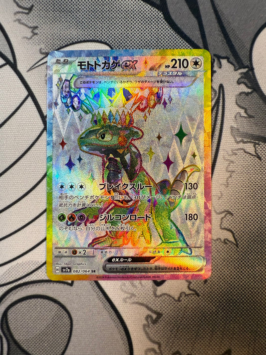 Cyclizar ex (Stellar) [JPN]