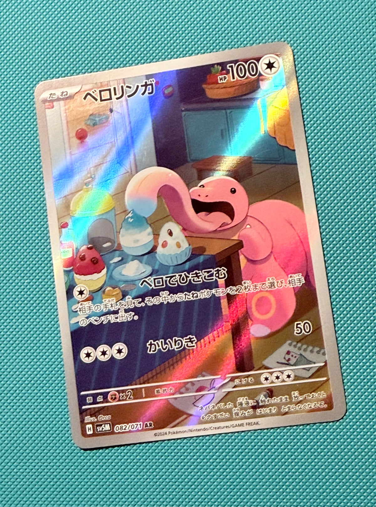 Lickitung [082/071 - JPN]