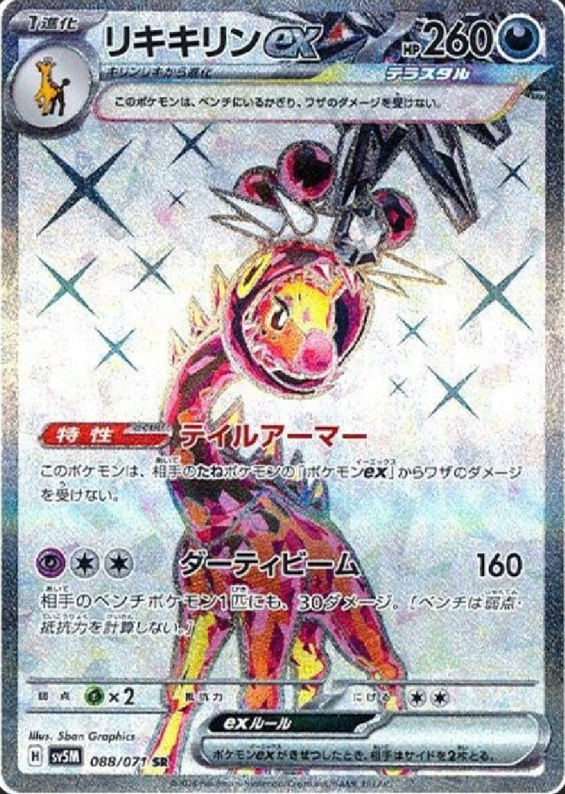Farigiraf ex (Tera) [JPN]