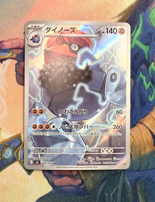 Probopass [088/080 - JPN]
