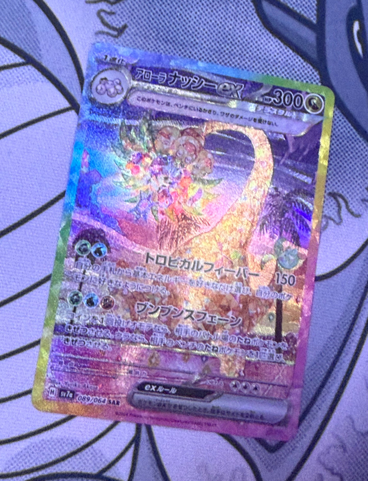 Alolan Exeggutor ex (Stellar) [JPN]