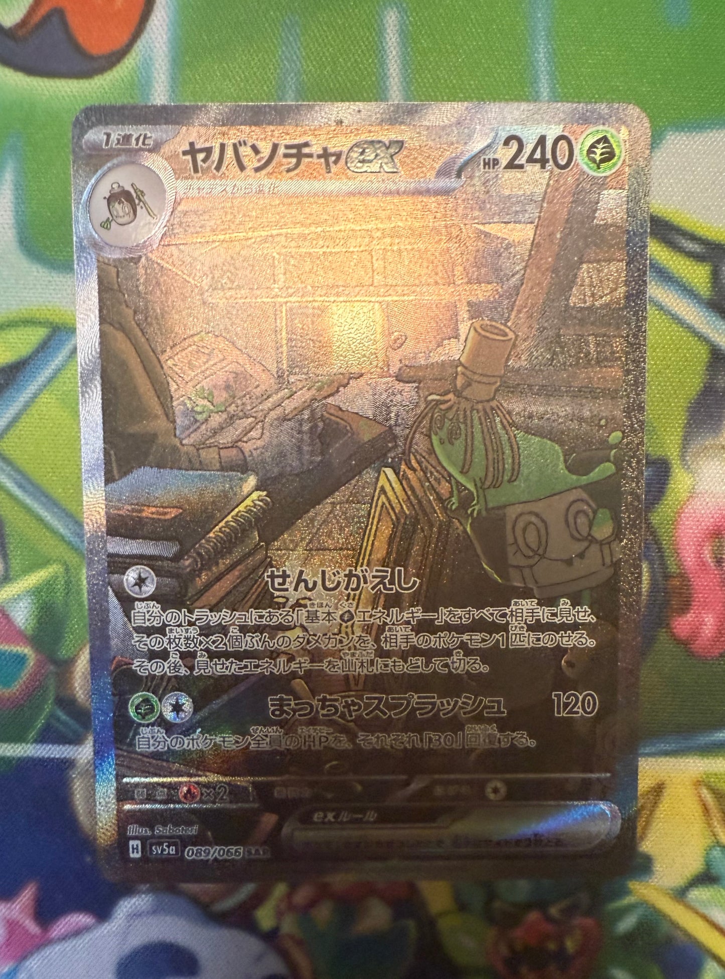 Sinistcha ex [JPN]