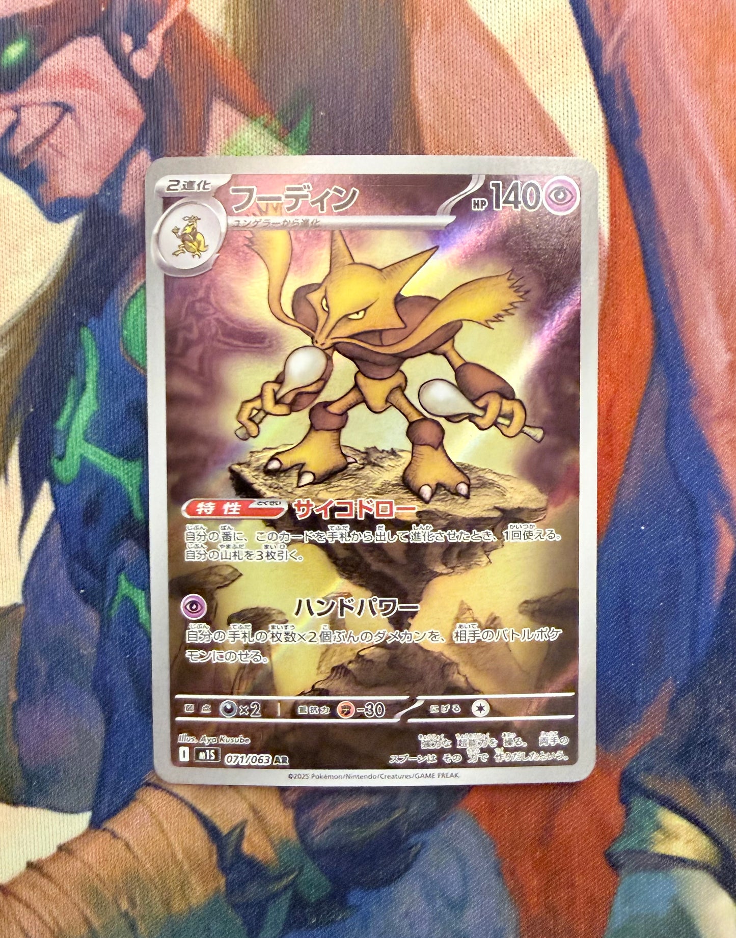 Alakazam [071/063 - JPN]