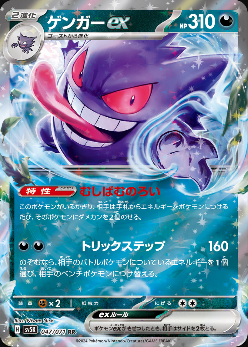 Gengar ex [JPN]